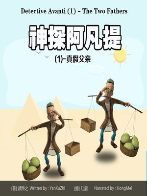 cover image of 神探阿凡提(1)